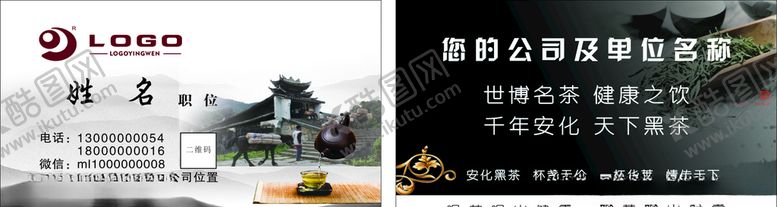 编号：50466310142124568388【酷图网】源文件下载-茶名片