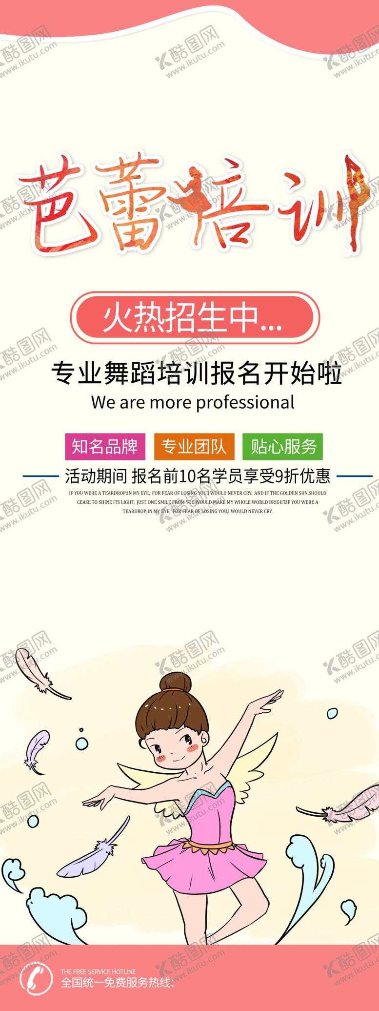 编号：34313810232355544071【酷图网】源文件下载-芭蕾培训