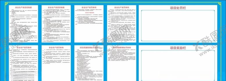 编号：76665009190519336233【酷图网】源文件下载-安全生产奖罚条例