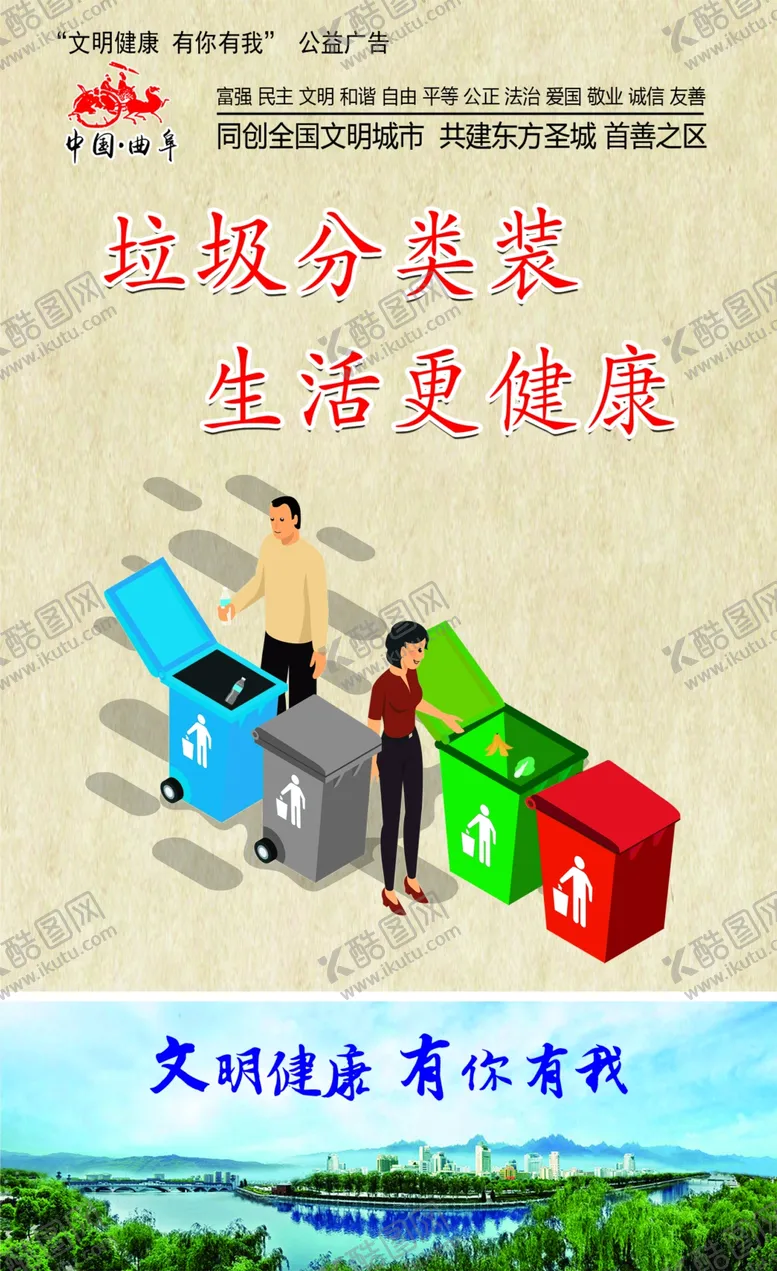 编号：97152507131601506398【酷图网】源文件下载-公益广告