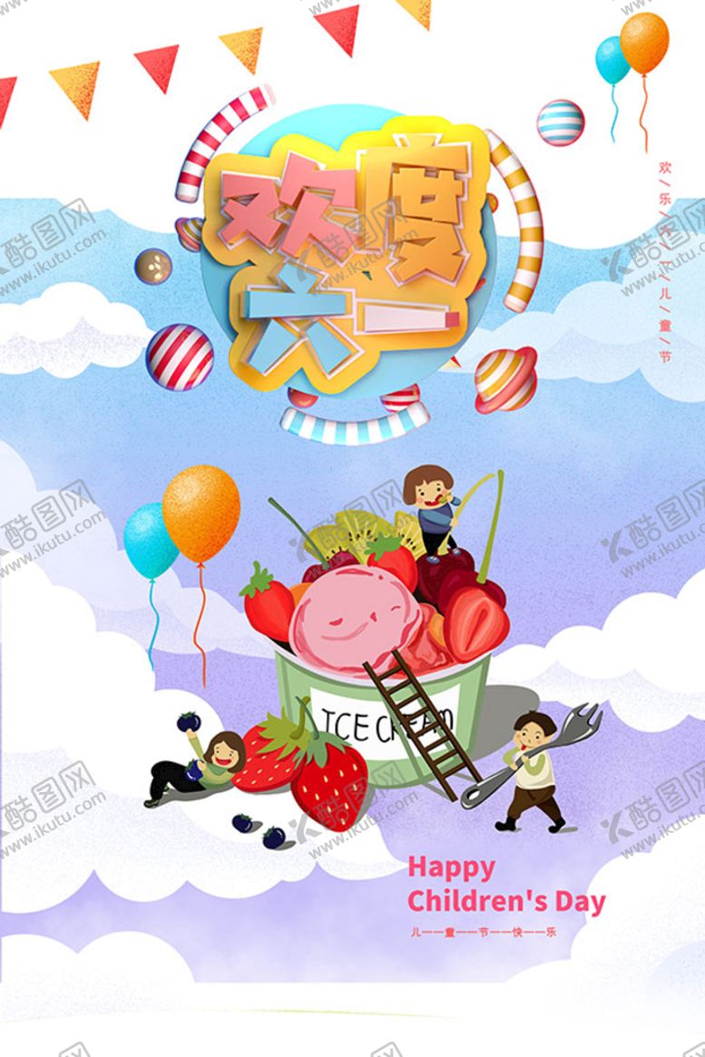 编号：13467510091902555216【酷图网】源文件下载-61儿童节钜惠海报
