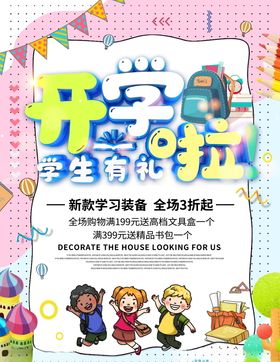 开学季