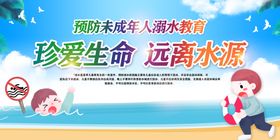 防溺水安全