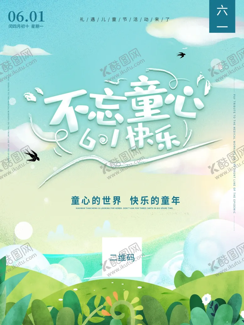 编号：68425606300448533611【酷图网】源文件下载-六一儿童节海报