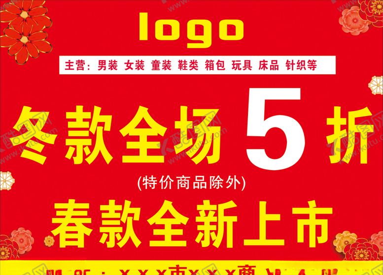编号：60925205110424184764【酷图网】源文件下载-冬款促销春款上市