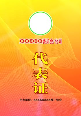 编号：51867909250221157953【酷图网】源文件下载-出入证 工作证 通告证 