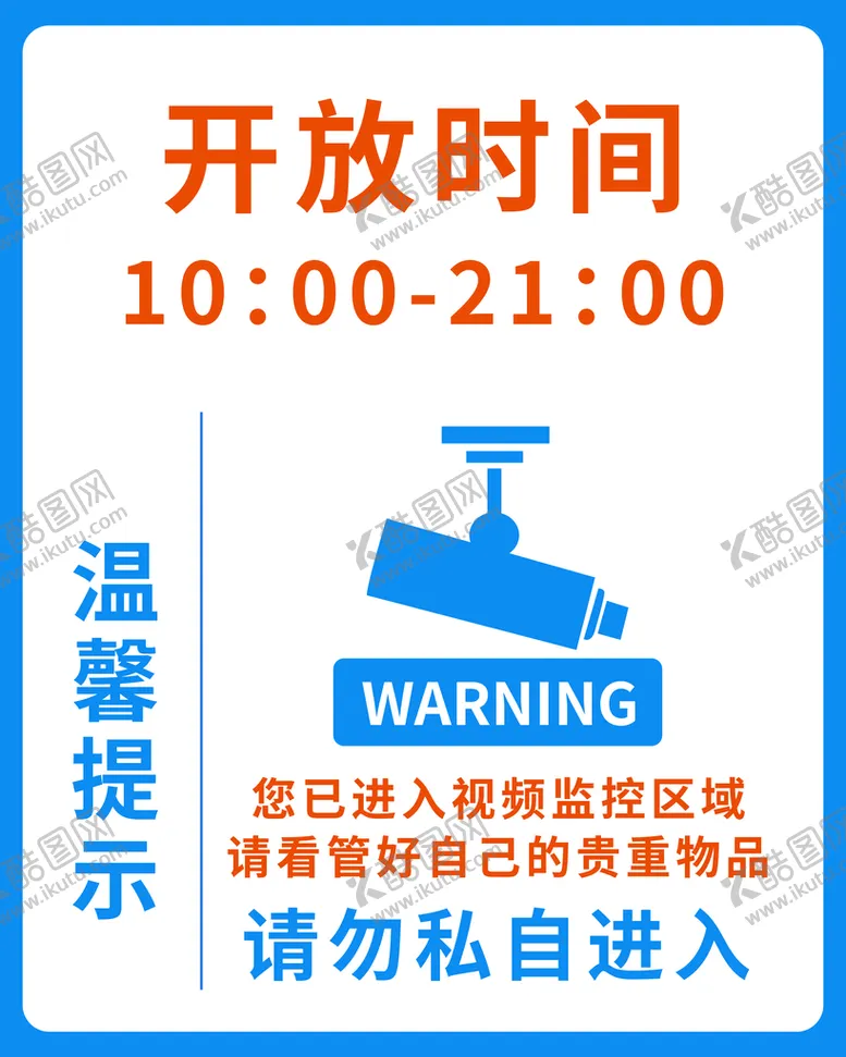 编号：14385009240719192968【酷图网】源文件下载-监控区域请勿进入