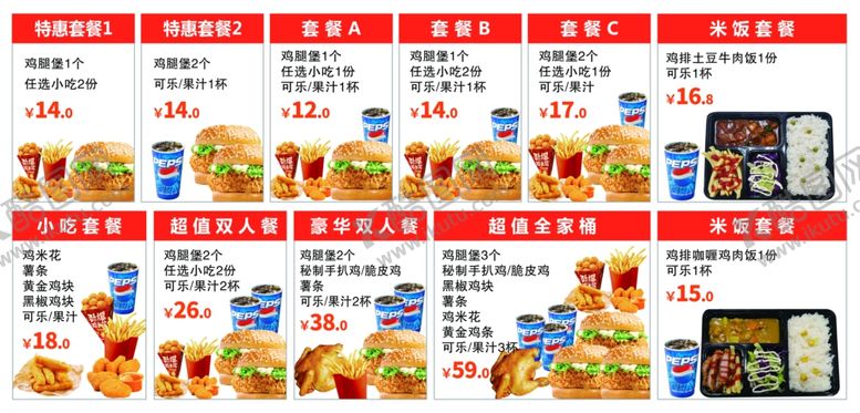 编号：39271805060715367693【酷图网】源文件下载-汉堡套餐