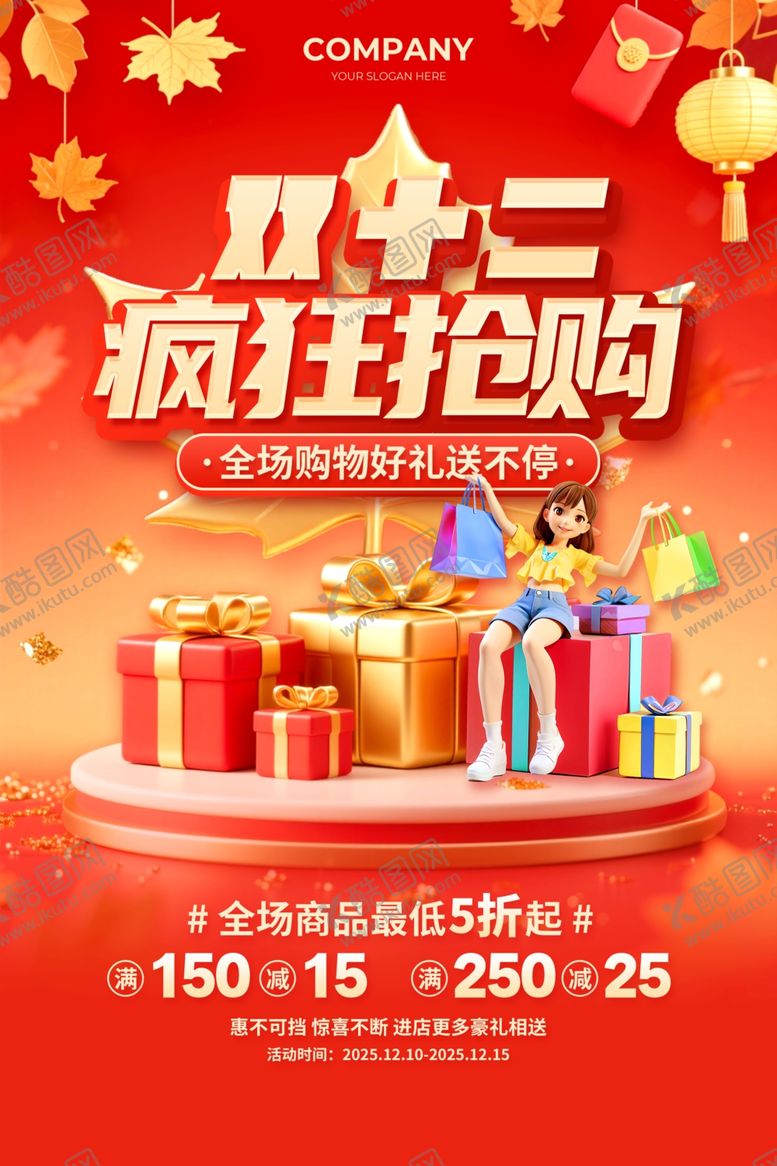 编号：73941811251129513290【酷图网】源文件下载-双12购物节