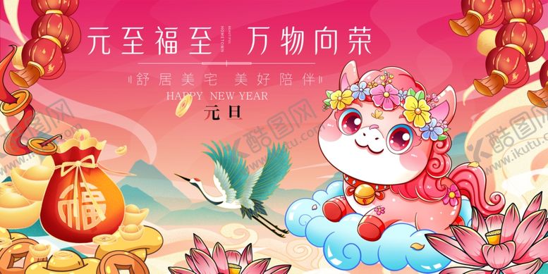 编号：27501812191438056550【酷图网】源文件下载-马年春节元旦万物向荣