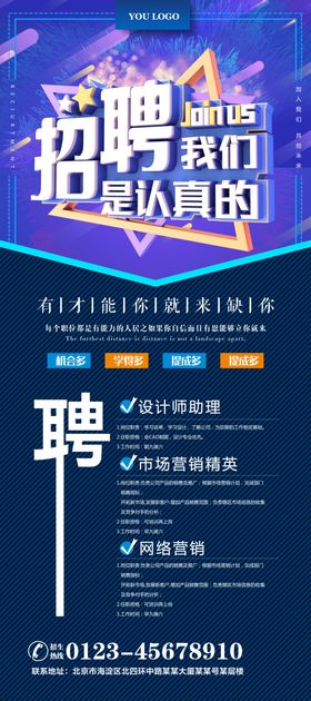 招聘简章主题海报贤纳士