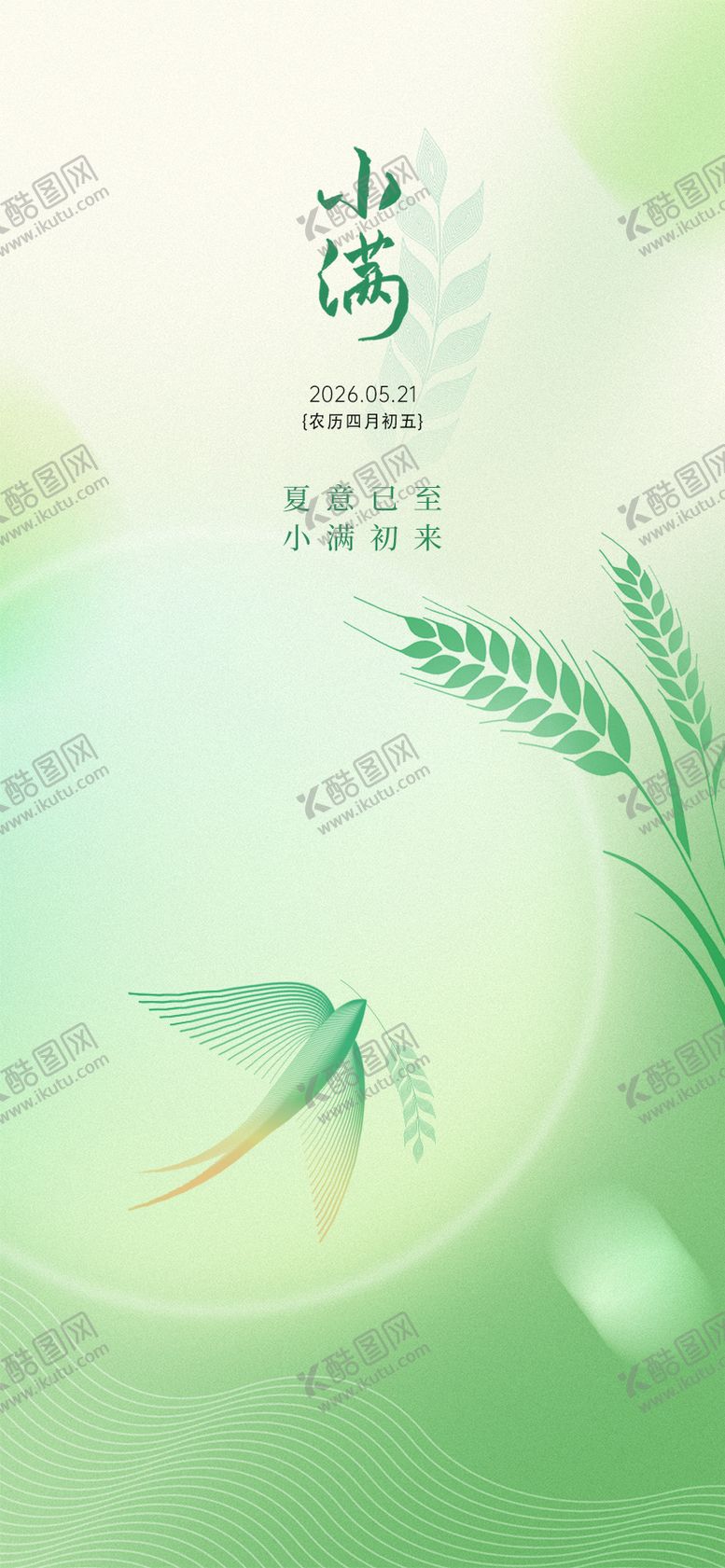 编号：26960405222319116052【酷图网】源文件下载-小满传统节气海报