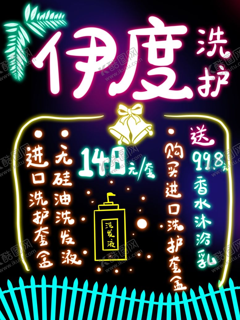 编号：83954609241913143488【酷图网】源文件下载-荧光板设计