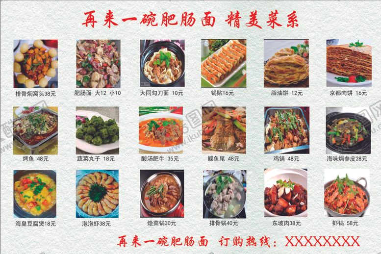 编号：84809210310759092299【酷图网】源文件下载-菜谱