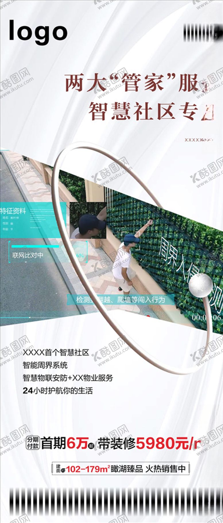 编号：46477910162118021999【酷图网】源文件下载-智慧社区微信