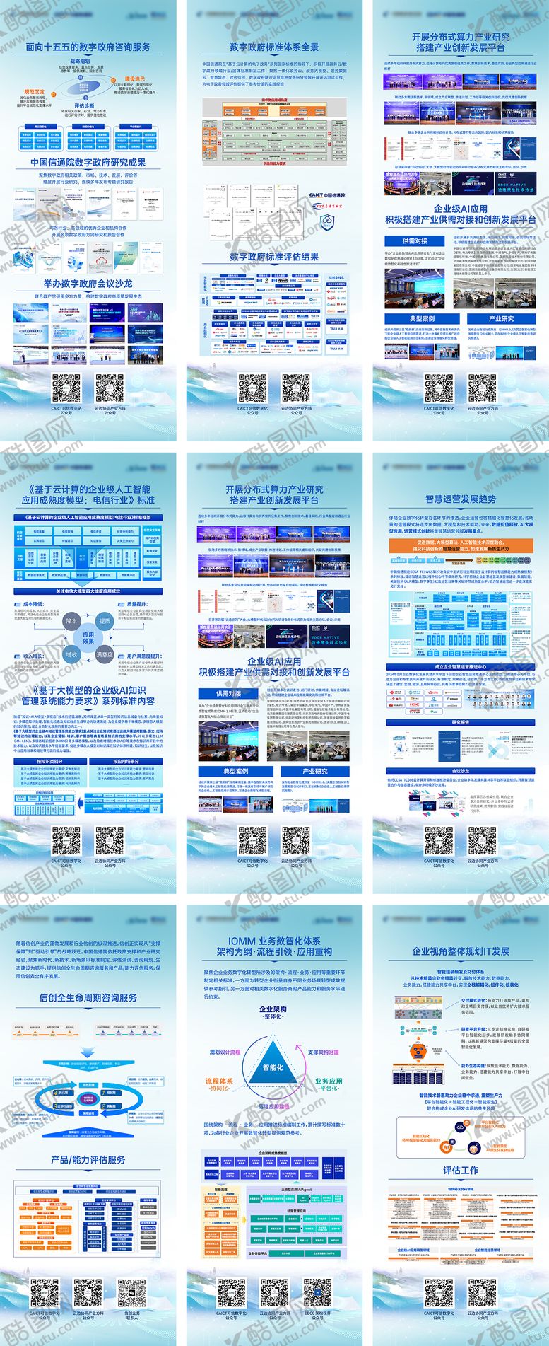 编号：72453810282013263309【酷图网】源文件下载-主画面KV科技智能生态会议易拉宝