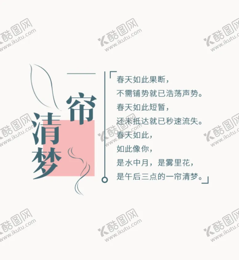 编号：65321504181322454562【酷图网】源文件下载-文艺风排版