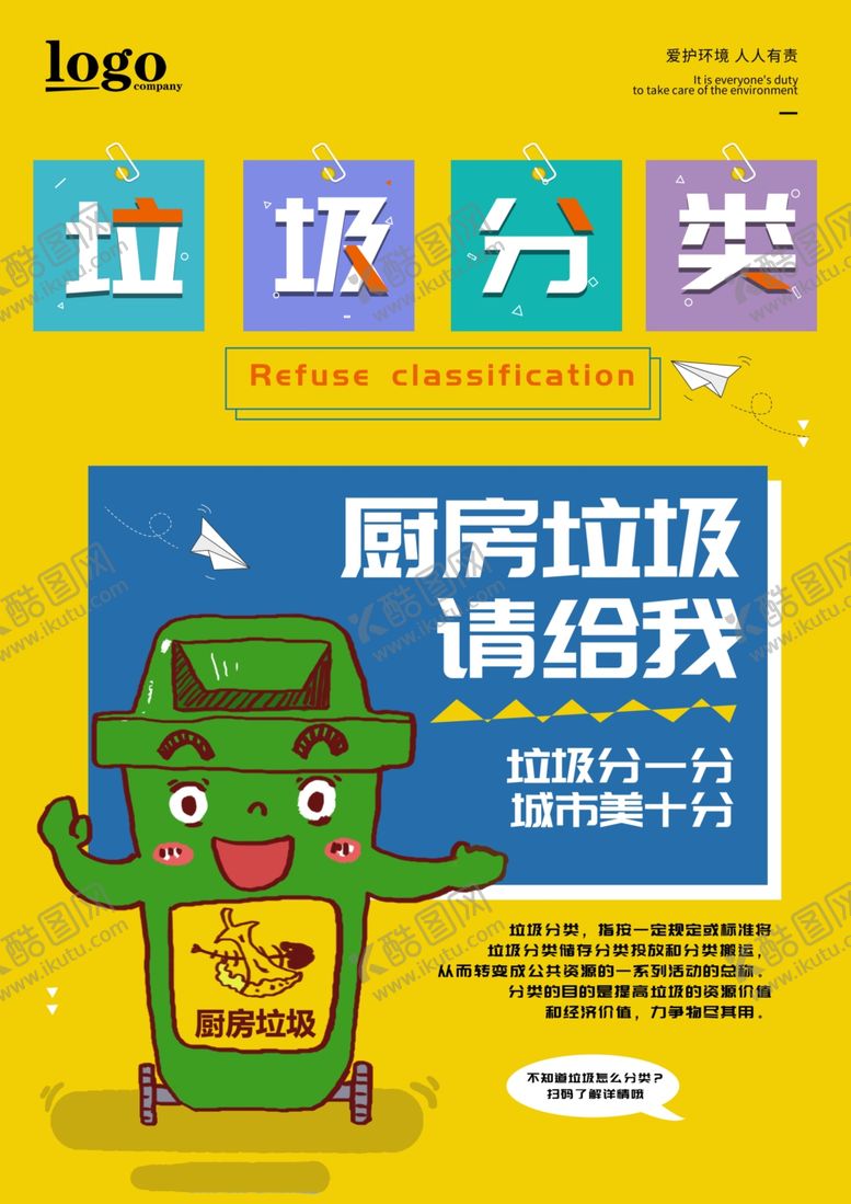 编号：95725306301535341054【酷图网】源文件下载-垃圾分类