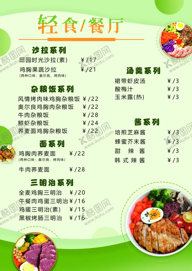 编号：70350302022237474769【酷图网】源文件下载-简餐价目表菜单