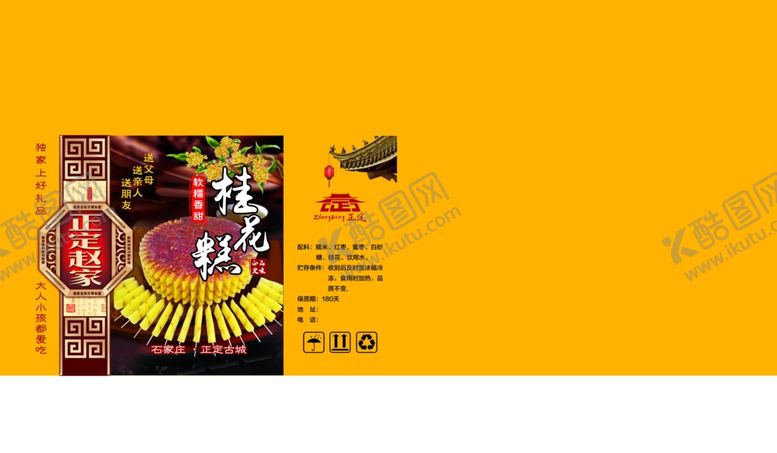 编号：57906503241719382840【酷图网】源文件下载-桂花糕包装盒