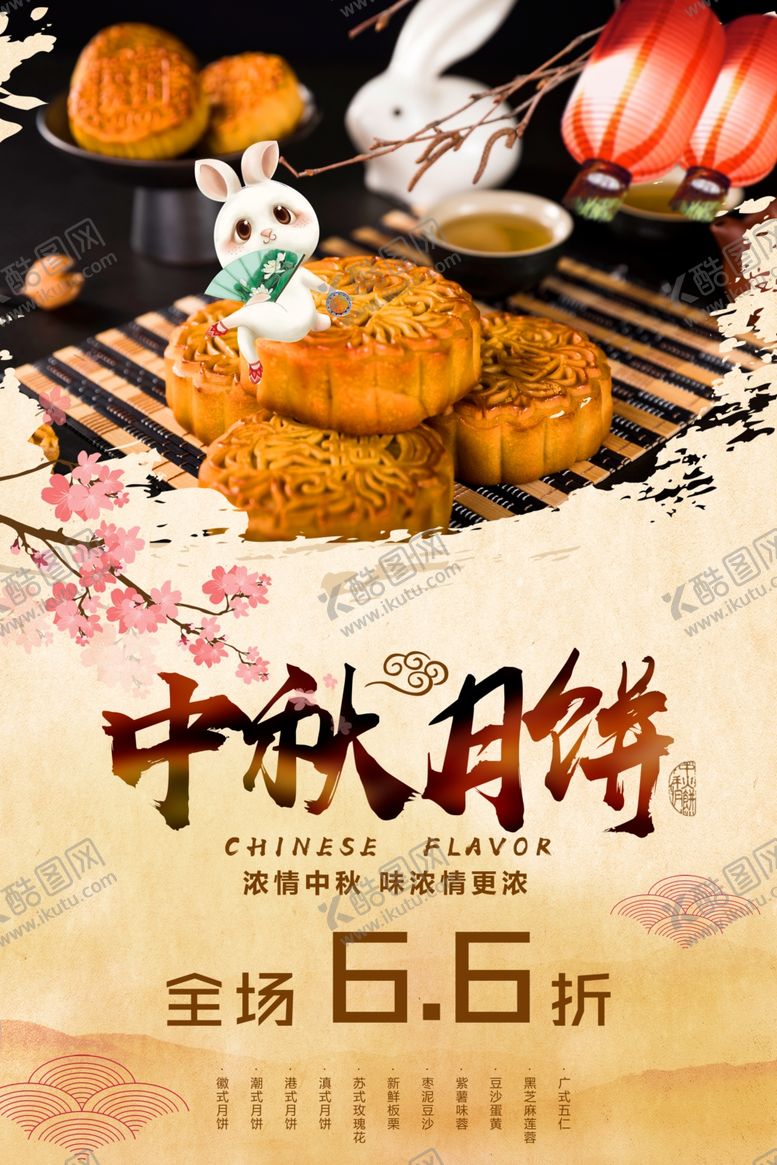 编号：28256909202253063008【酷图网】源文件下载-中秋月饼海报