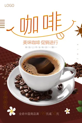 咖啡海报