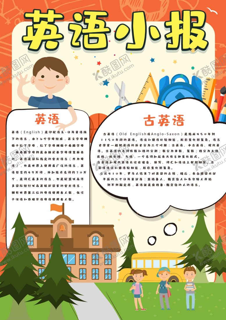 编号：22046009091225499552【酷图网】源文件下载-英语培训海报