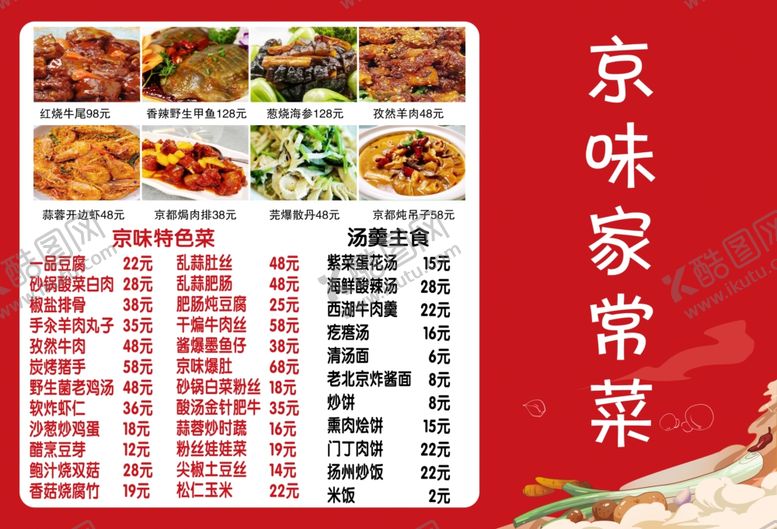 编号：38596411301541273678【酷图网】源文件下载-菜单