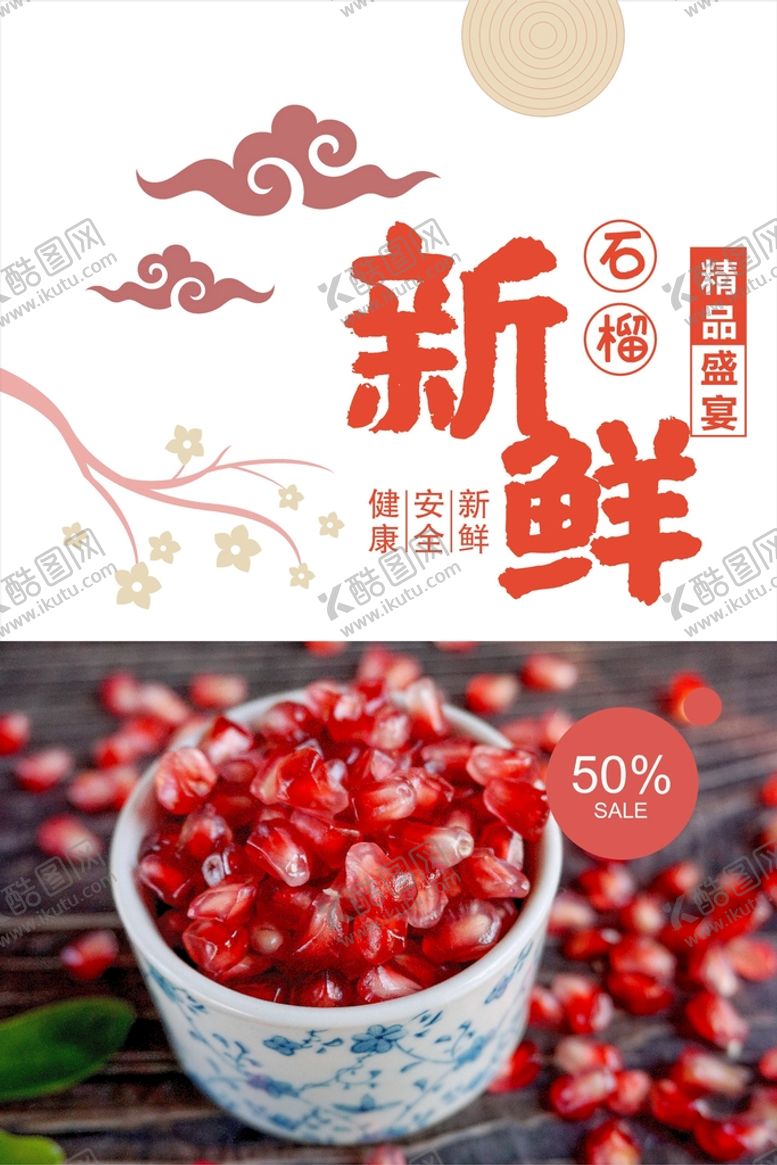 编号：75900402122018505094【酷图网】源文件下载-石榴 