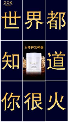 微商化妆品海报
