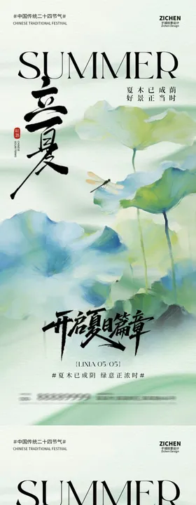 立夏节气简约意境插画海报