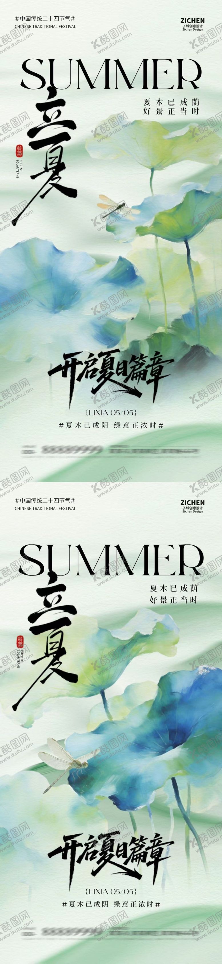 编号：26714304200230225614【酷图网】源文件下载-立夏节气简约意境插画海报