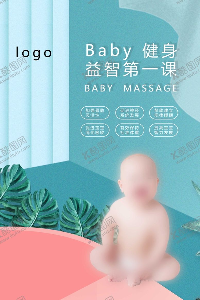 编号：14026909201417455716【酷图网】源文件下载-Baby健身益智第一课