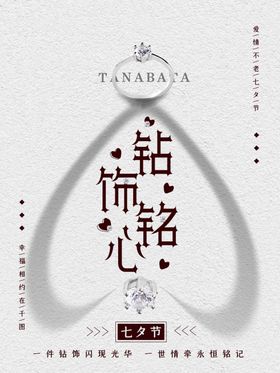 手绘花珠宝首饰促销海报宣传单
