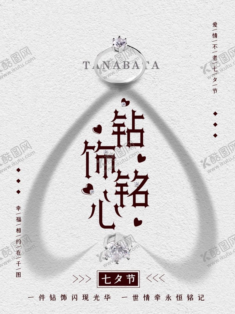 编号：66748409270544297296【酷图网】源文件下载-七夕节珠宝首饰促销海报