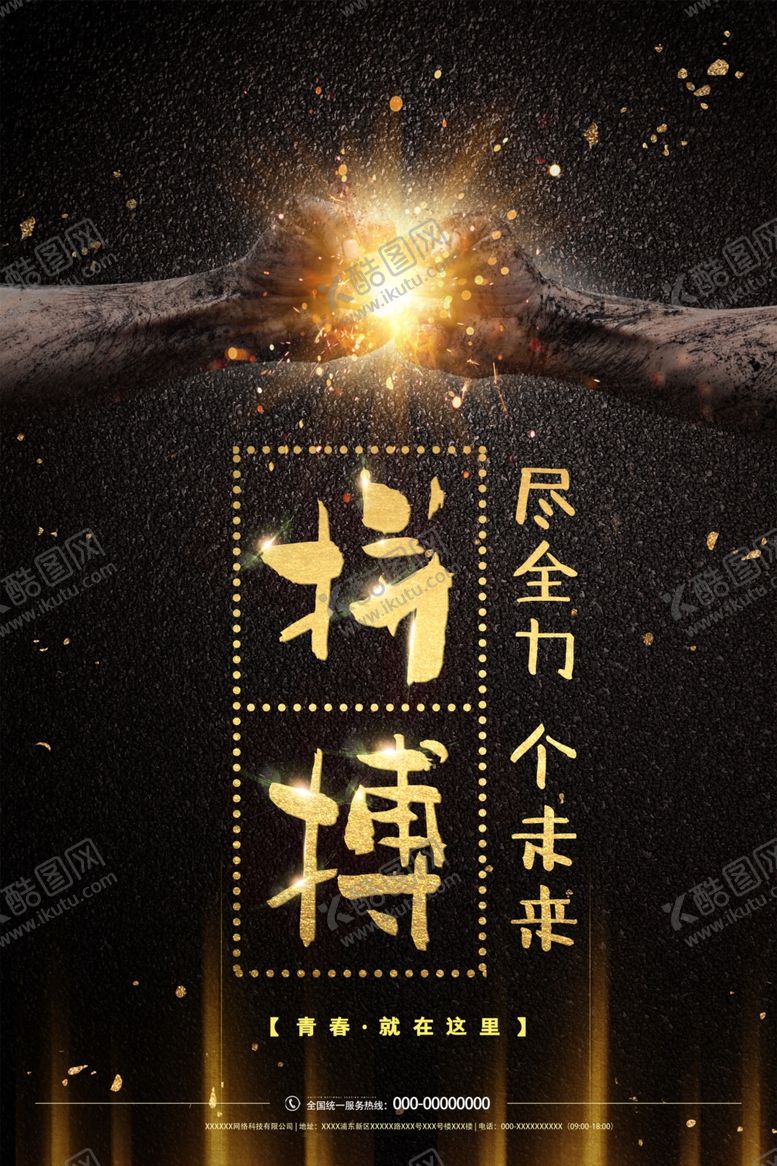 编号：43525109150942401568【酷图网】源文件下载-拼搏