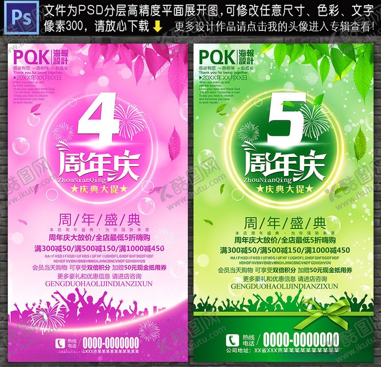 编号：60288009092146554136【酷图网】源文件下载-周年庆