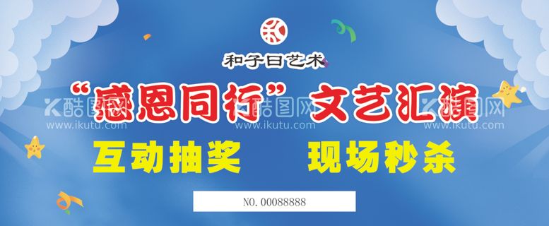 编号：12640312070414484948【酷图网】源文件下载-代金券入场券抽奖券