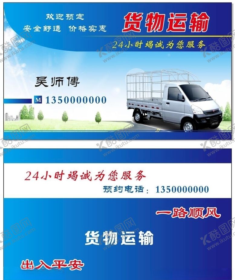 编号：74972710282344187986【酷图网】源文件下载-货车名片