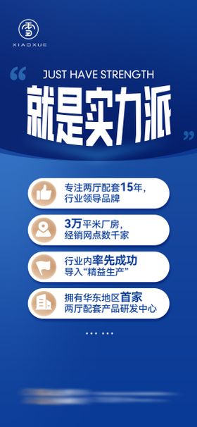实力派家装大字报海报