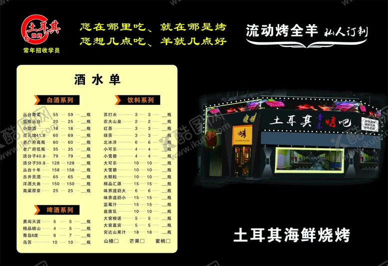编号：73840411021734504263【酷图网】源文件下载-烧烤单页