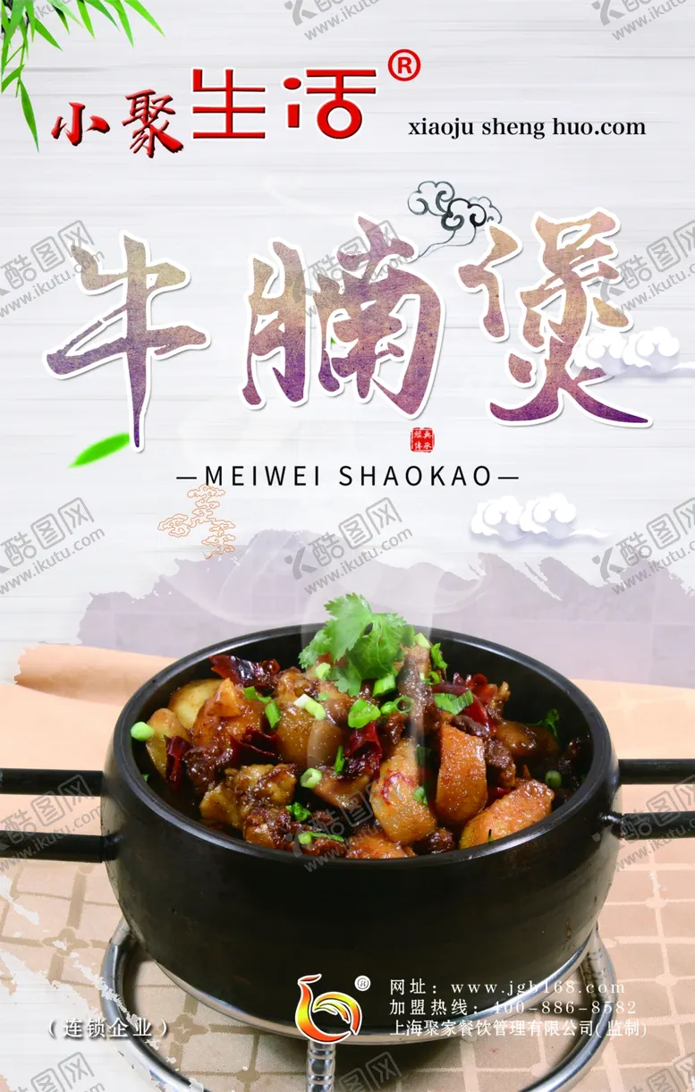 编号：21857806240726099035【酷图网】源文件下载-牛腩煲排骨煲图片
