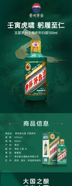 白酒详情茅台详情