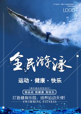 游泳健身