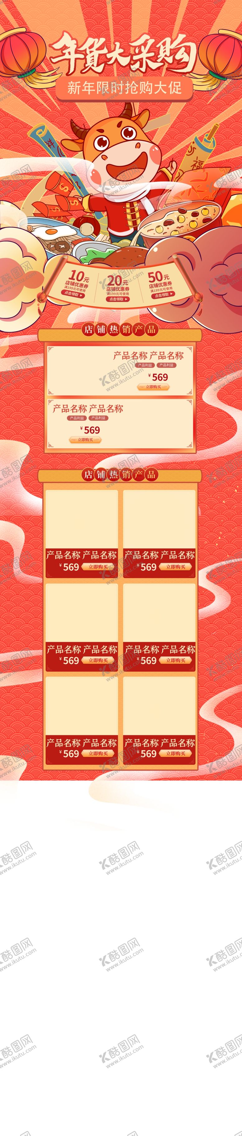 编号：55423104301310314236【酷图网】源文件下载-年货