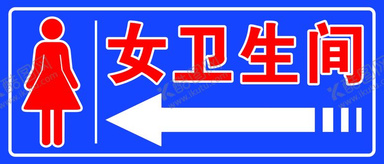 编号：08579309152252063850【酷图网】源文件下载-女卫生间