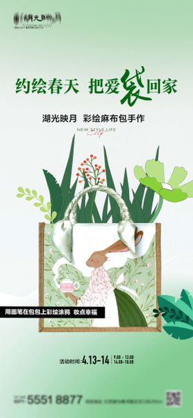 春天麻布包帆布袋袋子手作海报