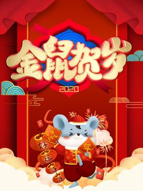 元旦节新年春节2020