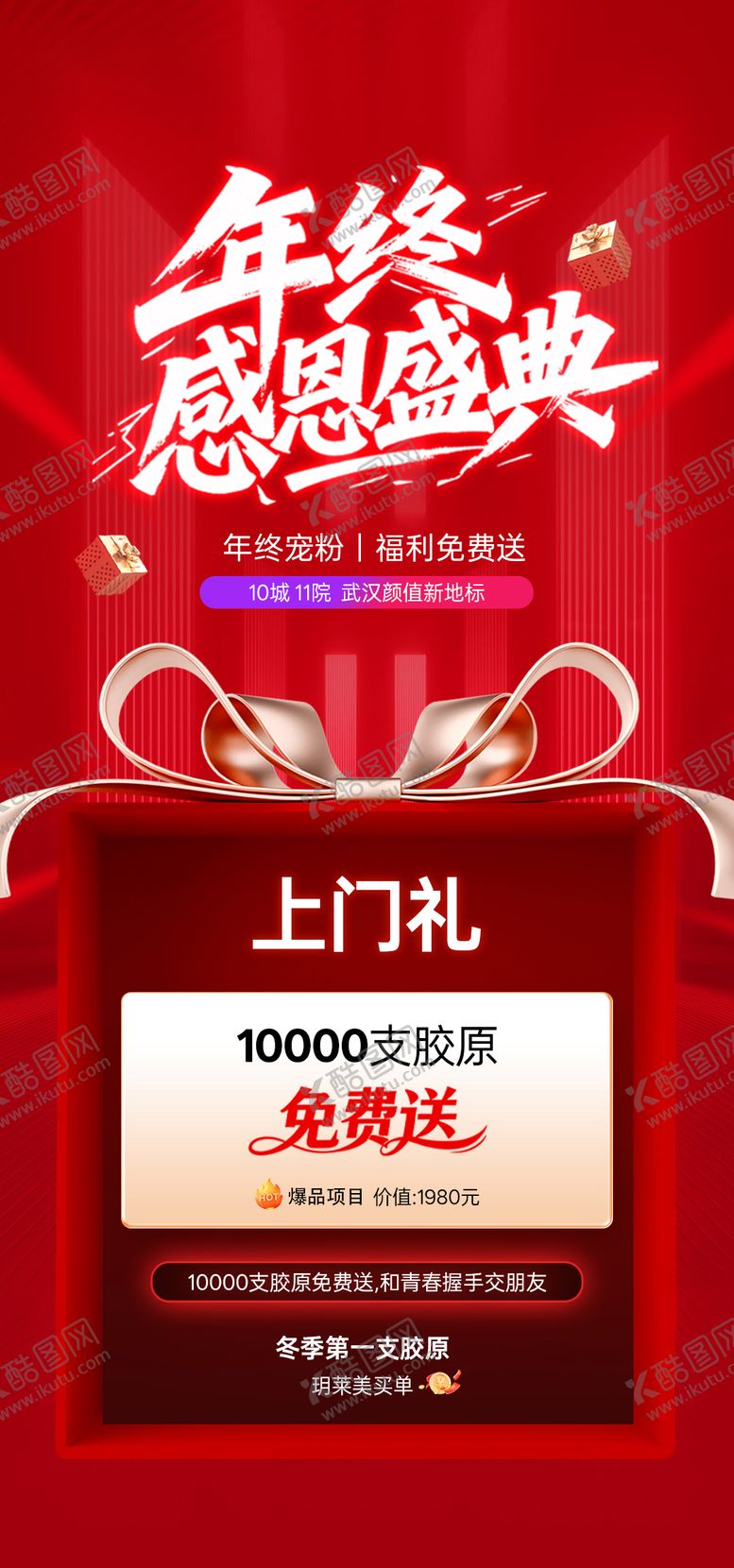 编号：33248312181147346288【酷图网】源文件下载-年终盛典