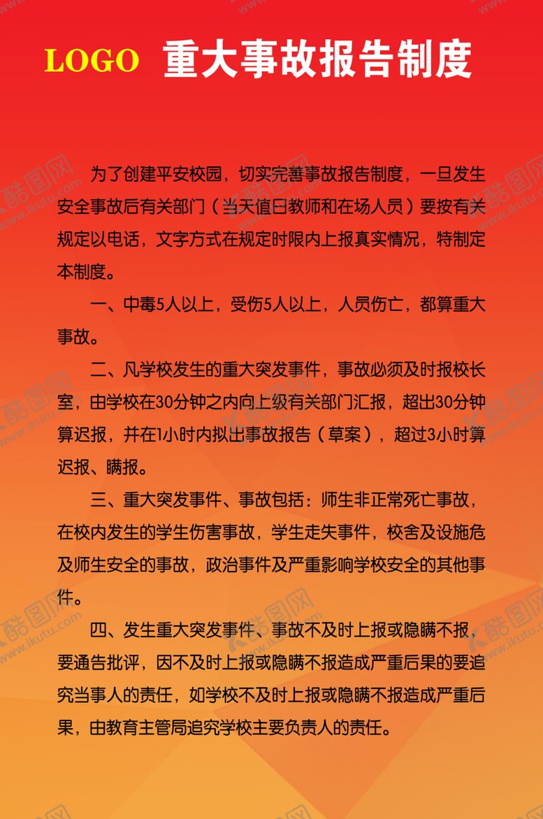 编号：28084109211129579175【酷图网】源文件下载-制度牌